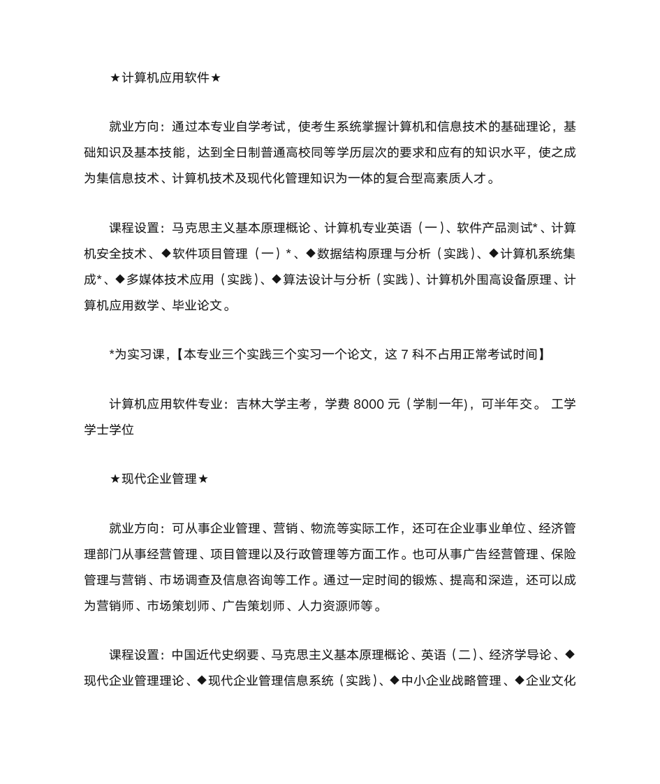 吉林大学自考本科专业介绍--立瀚英才第2页