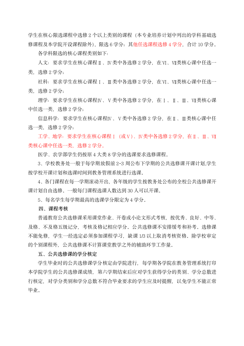 吉林大学本科选修课管理办法第2页