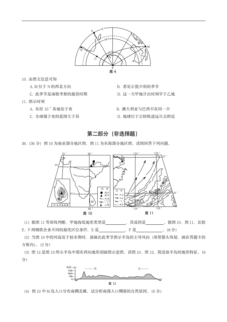 2012高考地理四川卷第3页
