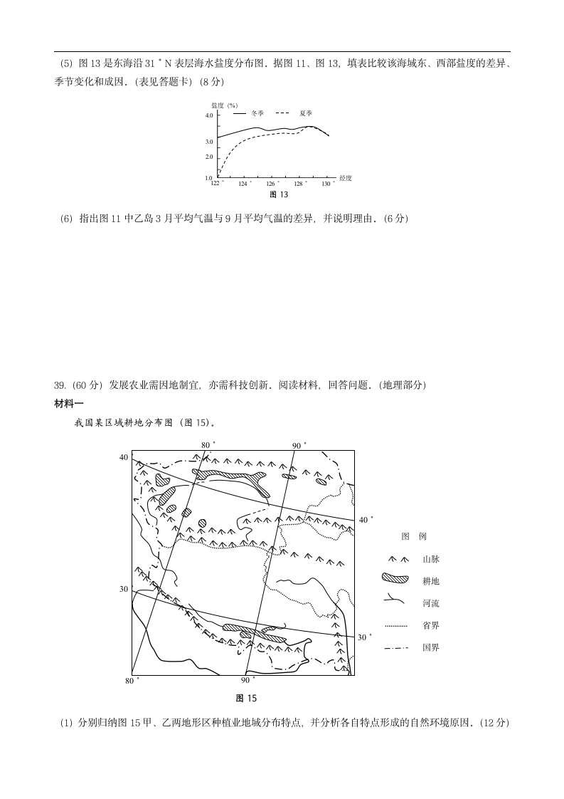 2012高考地理四川卷第4页