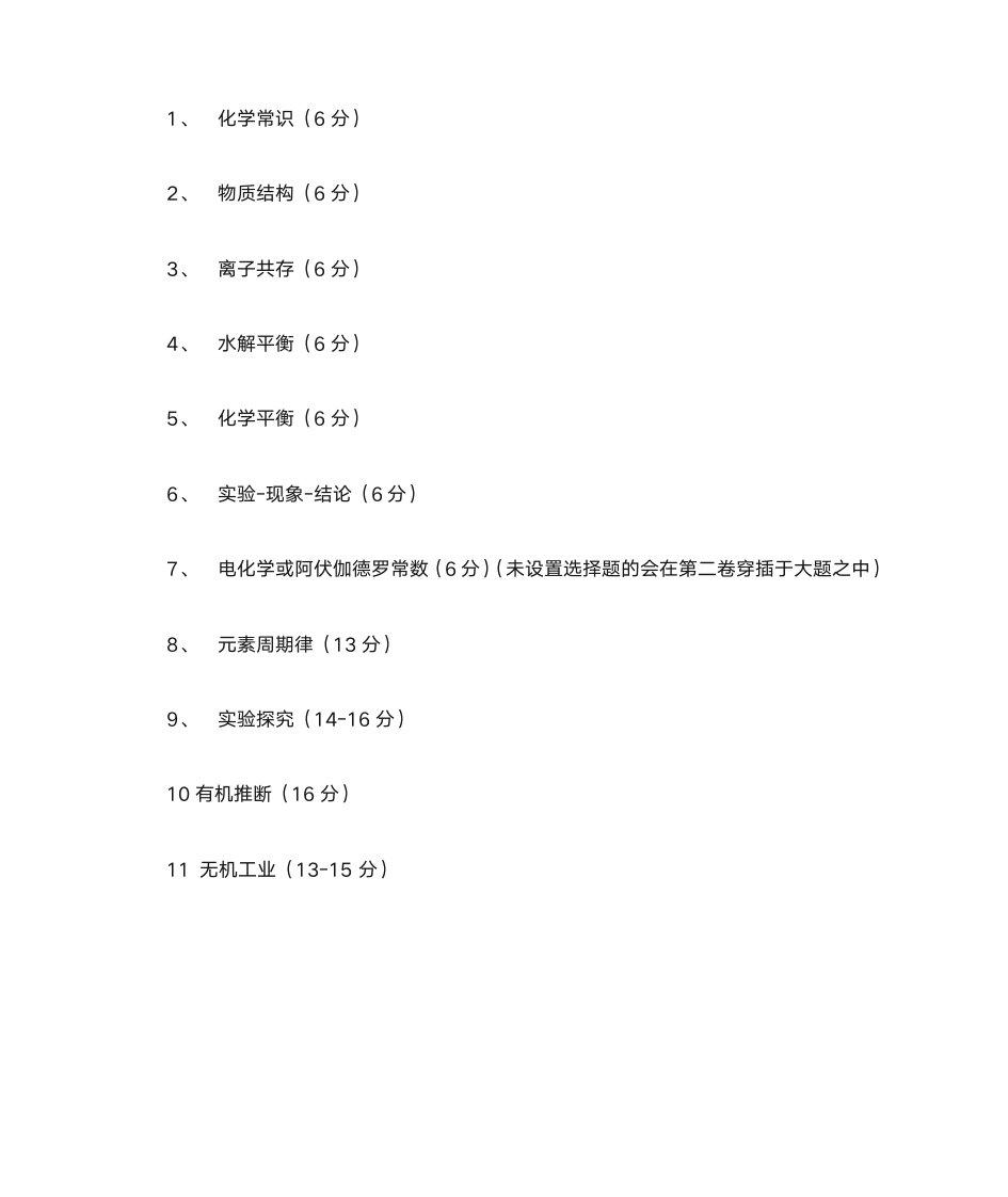 四川高考化学题型第1页