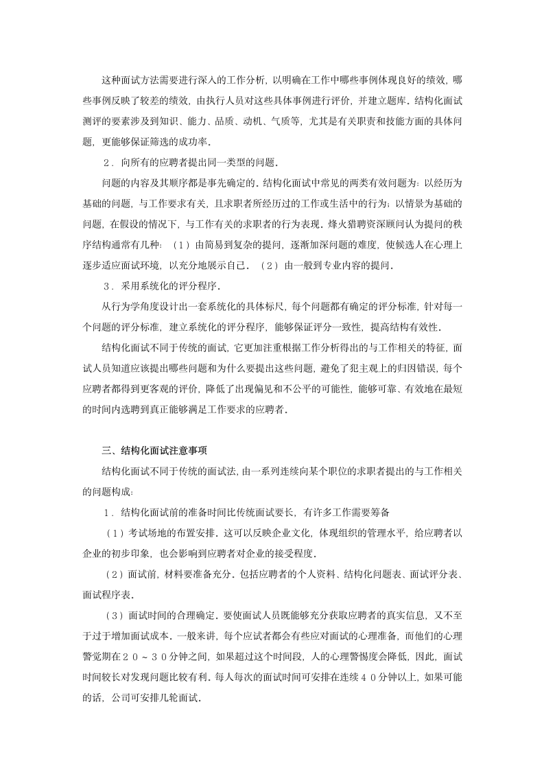 江苏省公务员考试结构化面试概述第2页