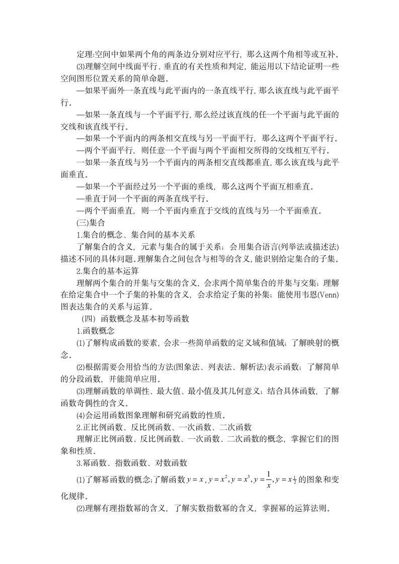 云南省特岗教师中学数学考试大纲第4页