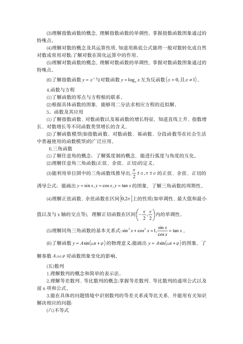 云南省特岗教师中学数学考试大纲第5页