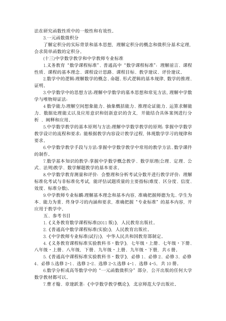 云南省特岗教师中学数学考试大纲第9页