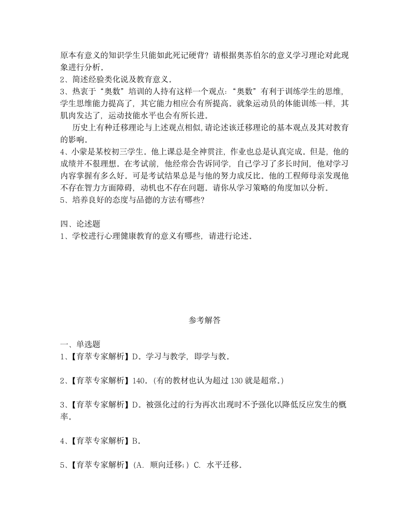 2018年云南省教师招聘考试特岗教师考试真题 (13)第3页