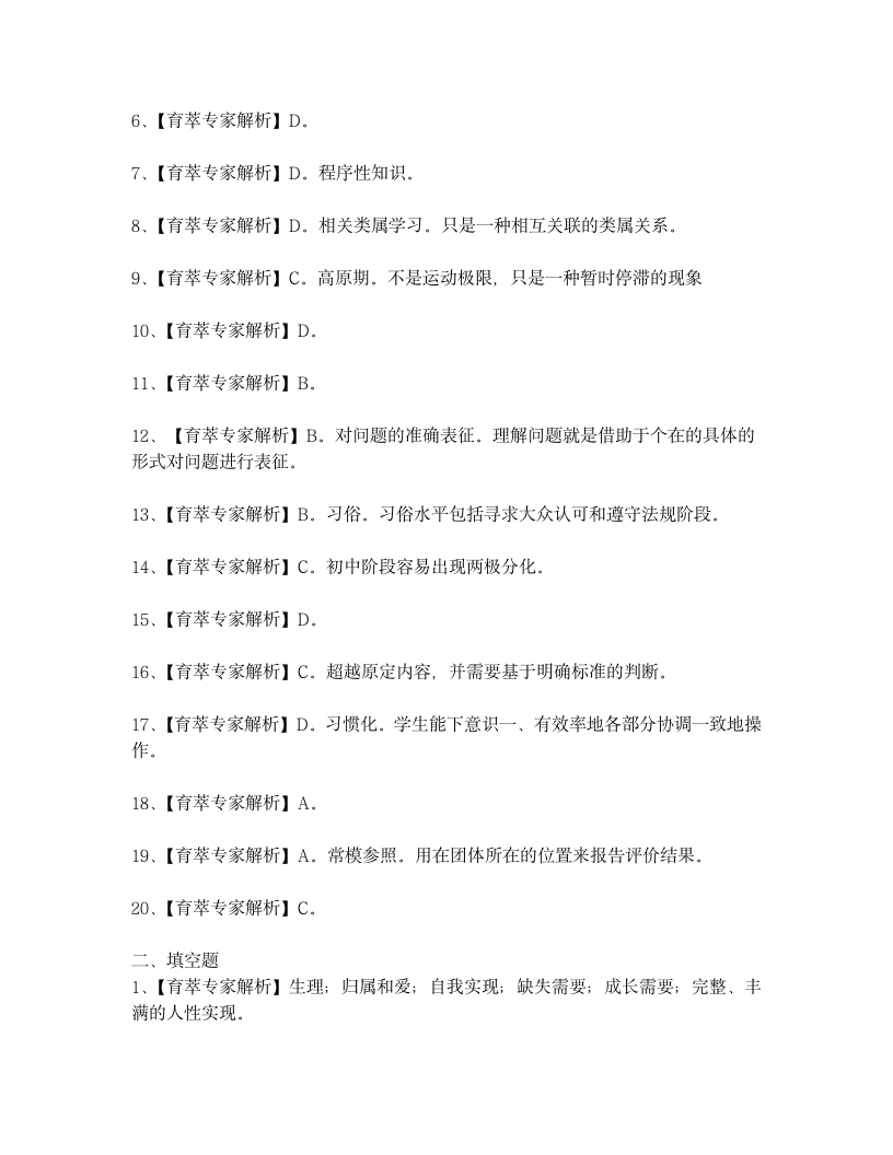 2018年云南省教师招聘考试特岗教师考试真题 (13)第4页