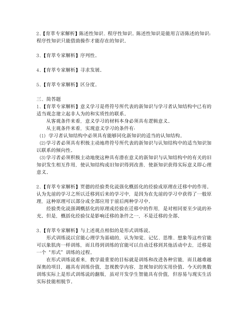 2018年云南省教师招聘考试特岗教师考试真题 (13)第5页