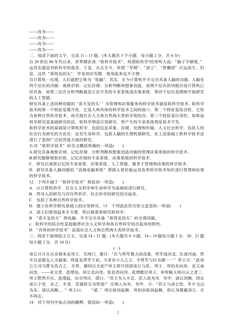 云南省特岗教师招聘小学语文教师考试参考样题第2页