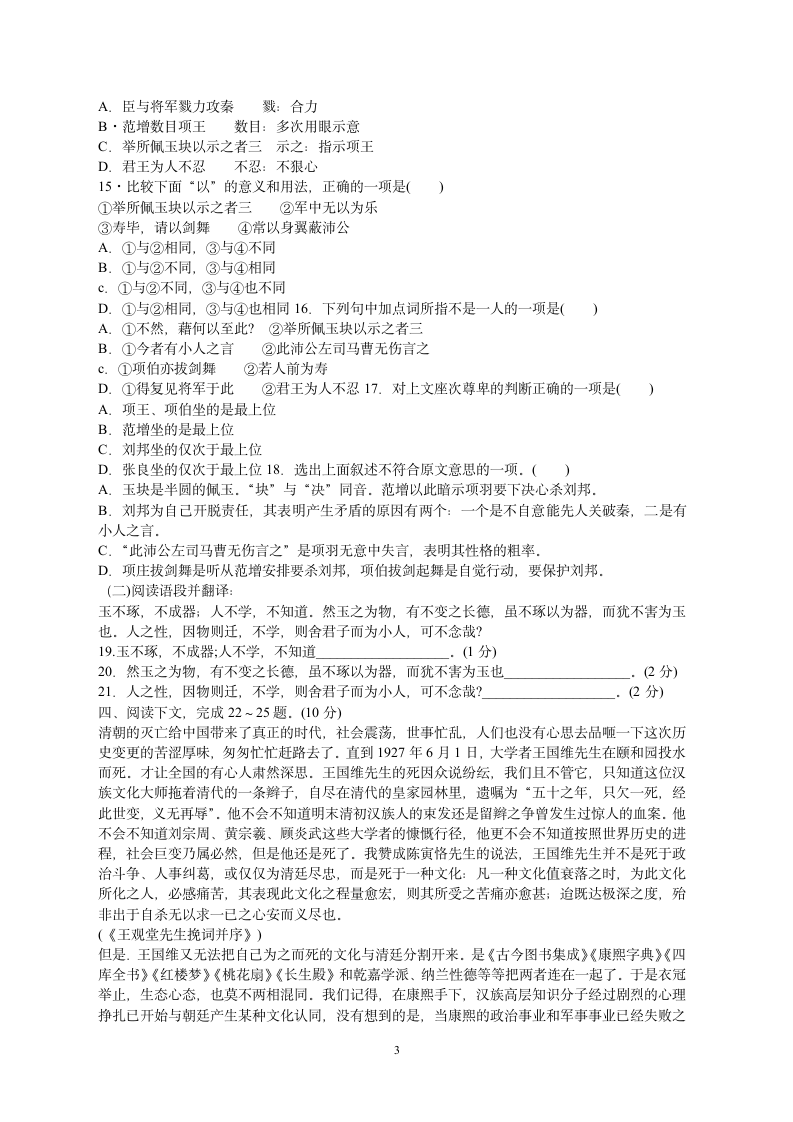 云南省特岗教师招聘小学语文教师考试参考样题第3页