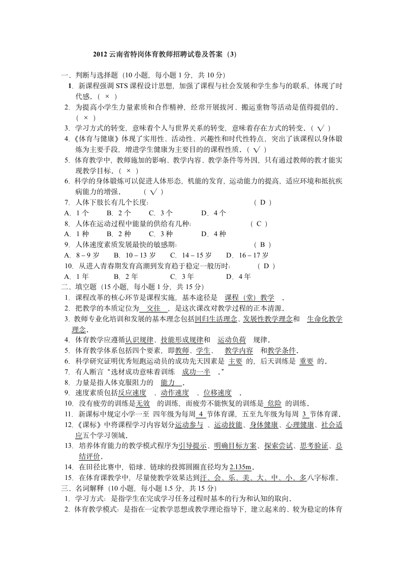 2014云南省特岗体育教师招聘试卷及答案第3页