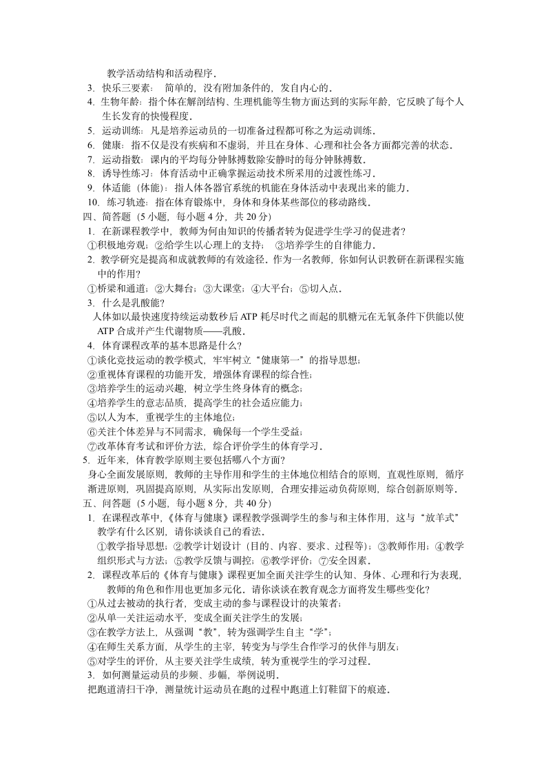 2014云南省特岗体育教师招聘试卷及答案第4页