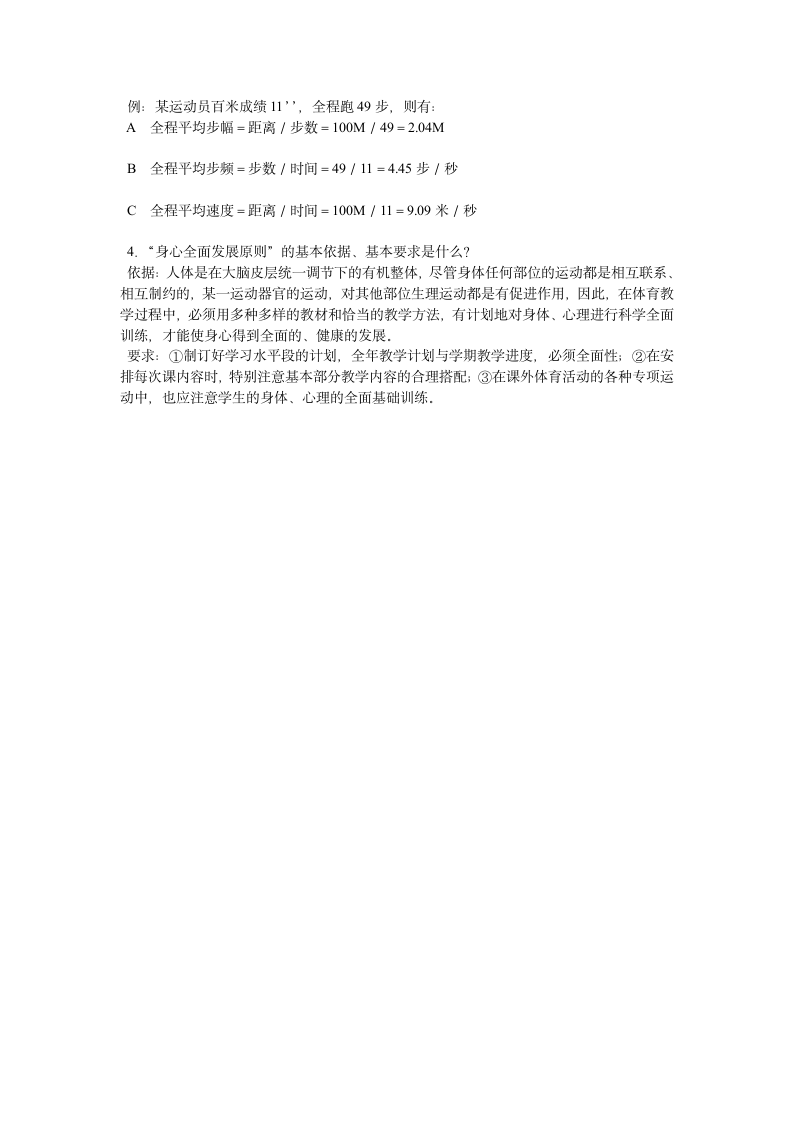 2014云南省特岗体育教师招聘试卷及答案第5页