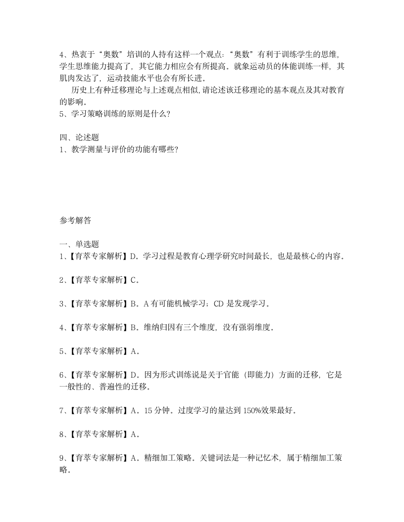 2018年云南省教师招聘考试特岗教师考试真题 (20)第3页