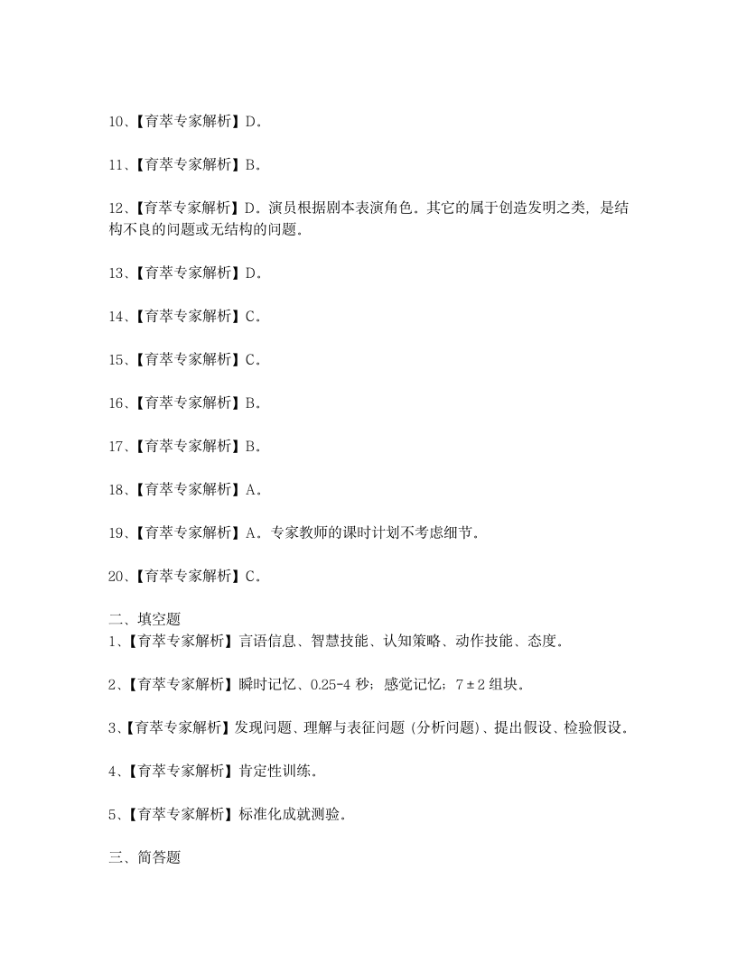 2018年云南省教师招聘考试特岗教师考试真题 (20)第4页