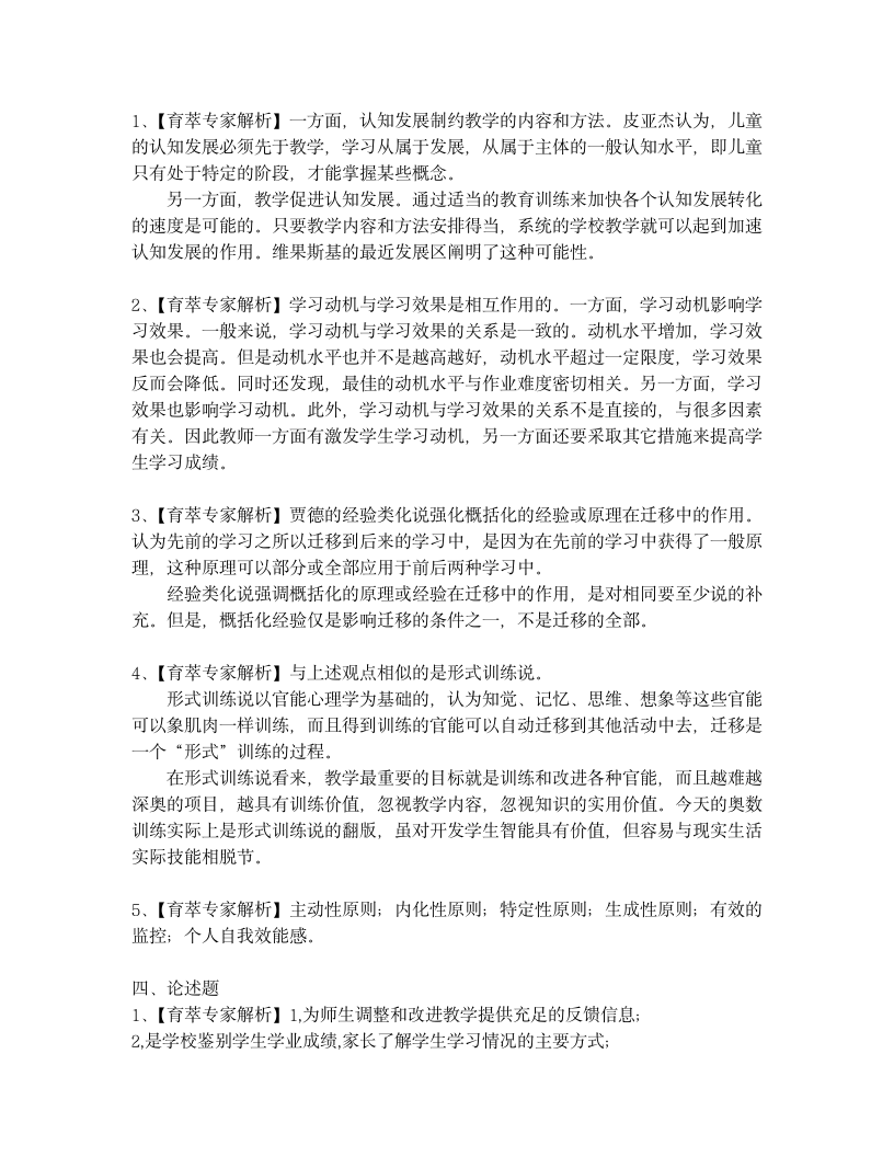 2018年云南省教师招聘考试特岗教师考试真题 (20)第5页