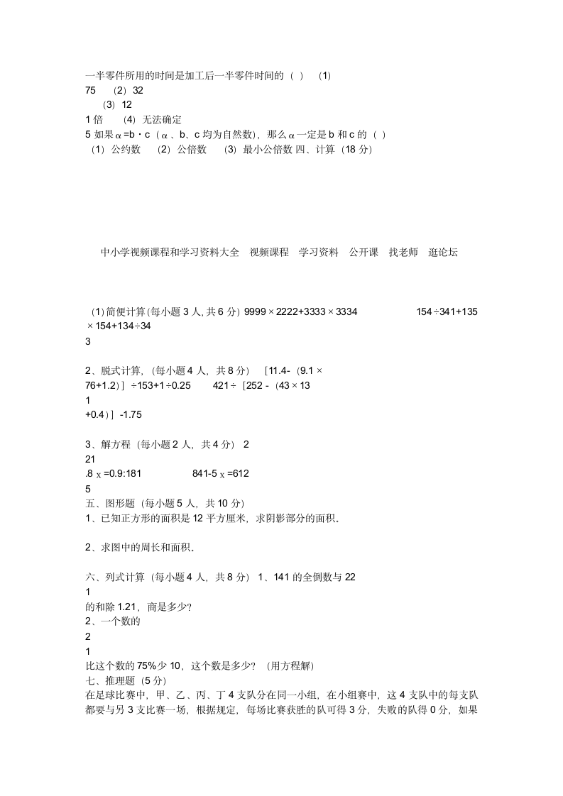 小升初招生考试数学试卷第2页