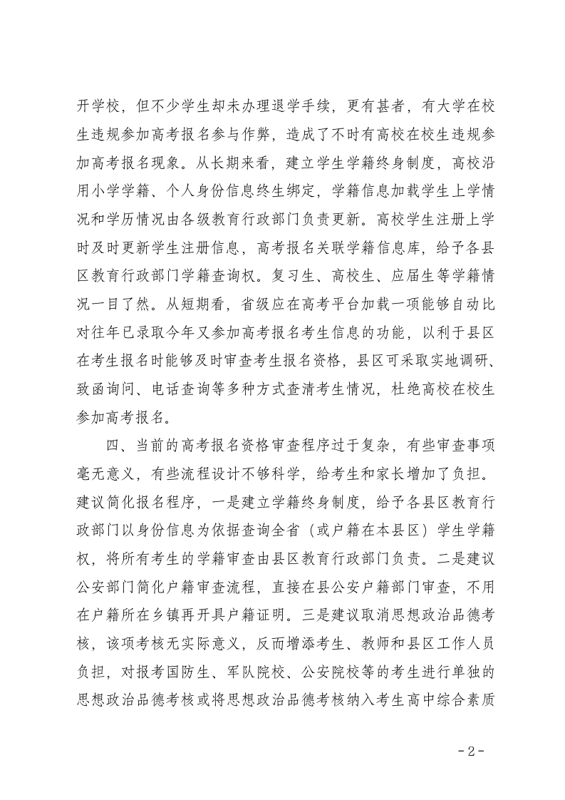 对招生考试相关问题的思考第2页