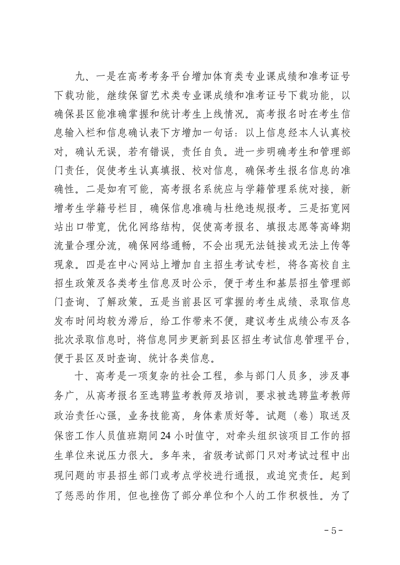 对招生考试相关问题的思考第5页