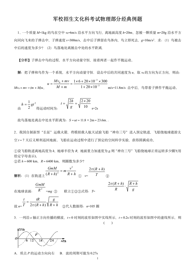 军校招生文化科考试物理部分第1页