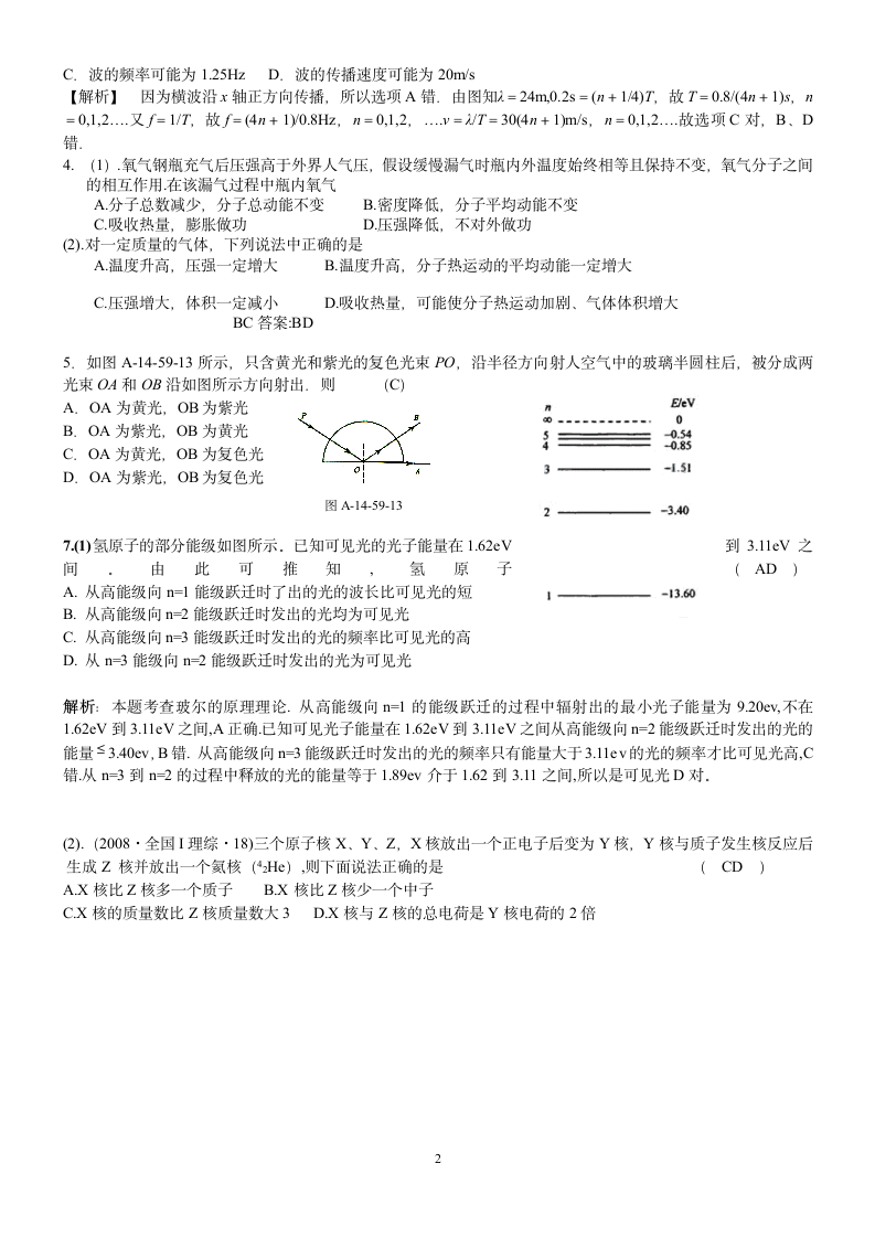 军校招生文化科考试物理部分第2页