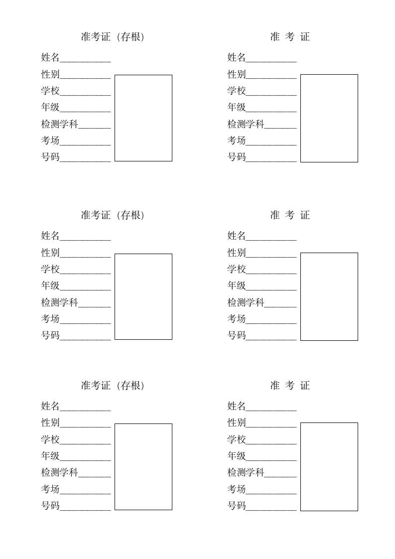 准考证第1页