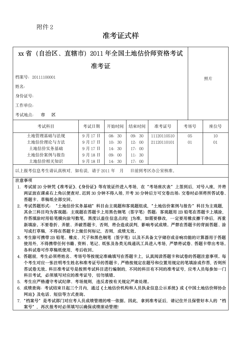 准考证式样第1页