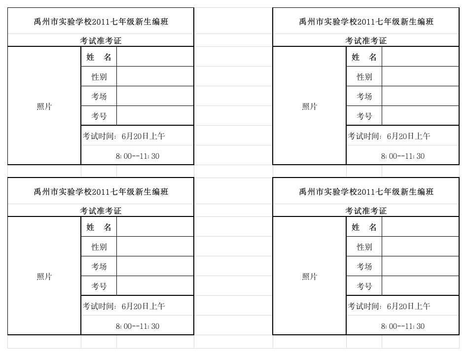 准考证样本第1页