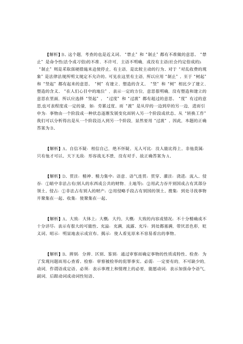 国家公务员网言语理解与表达习题精解 60第3页