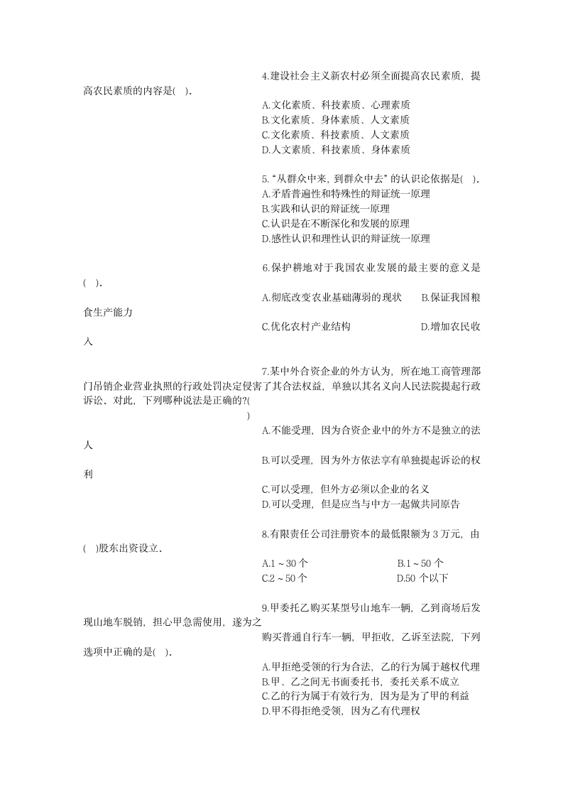 公考常识判断练习题附参考答案(43)-国家公务员网第2页