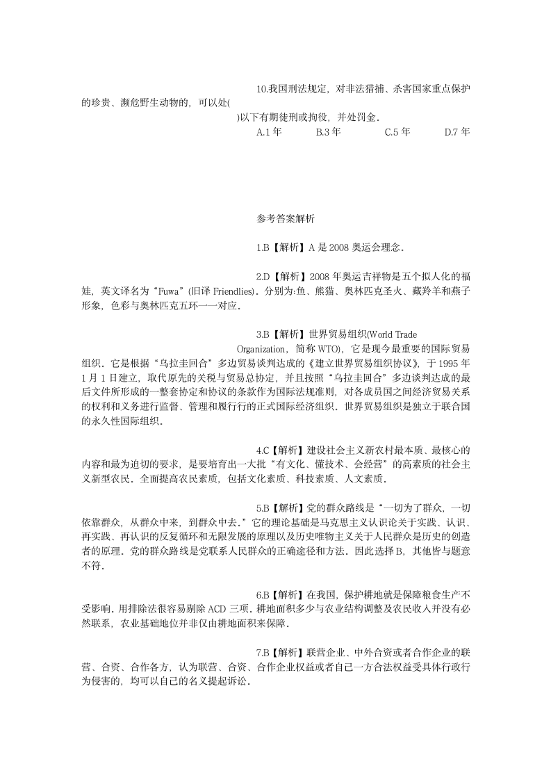 公考常识判断练习题附参考答案(43)-国家公务员网第3页