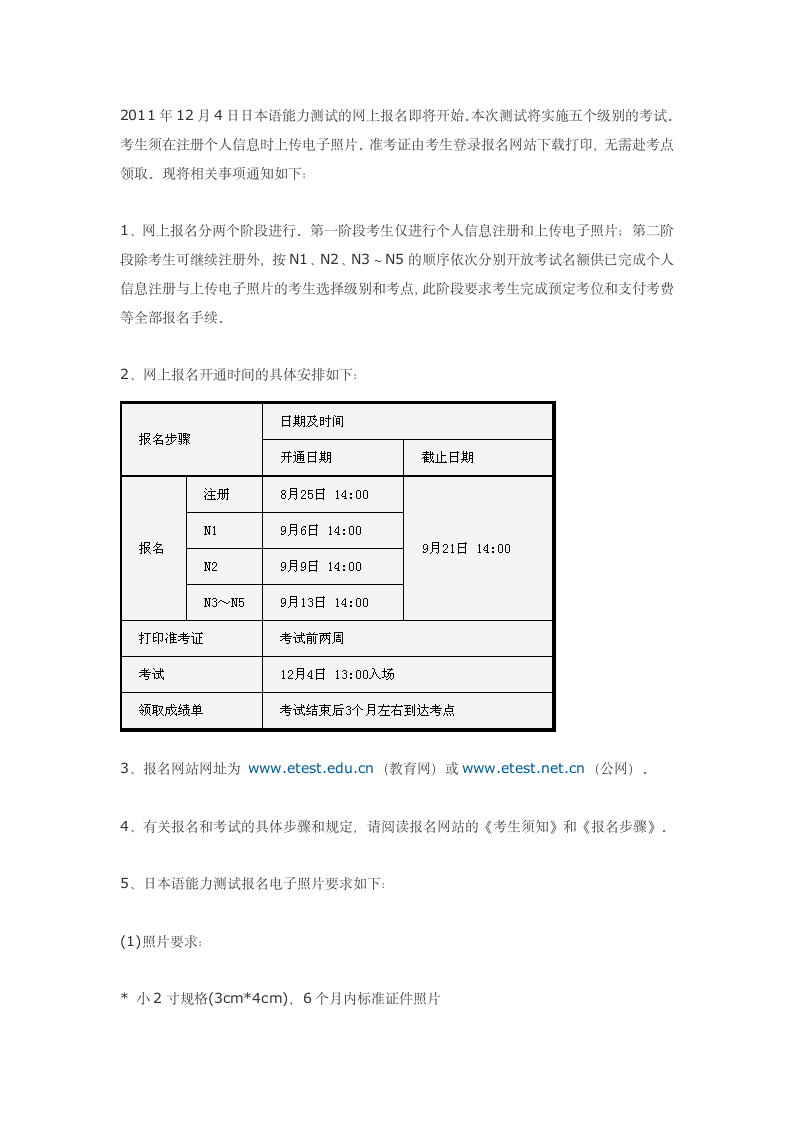 日语等级考试报考时间安排第1页