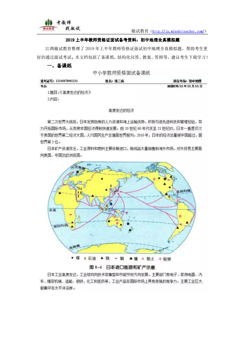 2019上半年教师资格证面试备考资料：初中地理全真模拟题第1页