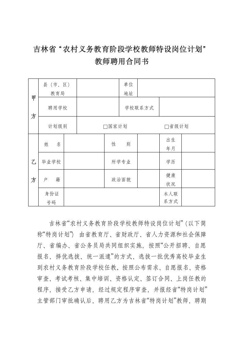 吉林省特岗教师聘用合同书--中公教师考试网第1页