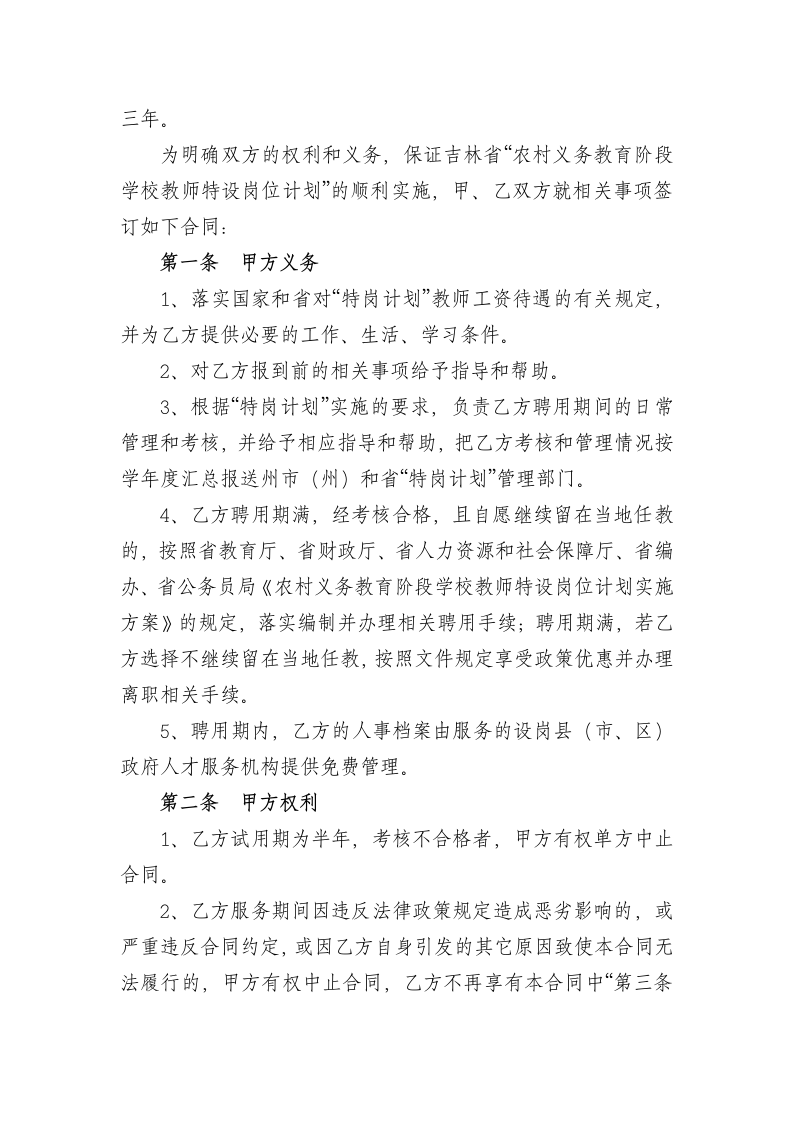 吉林省特岗教师聘用合同书--中公教师考试网第2页