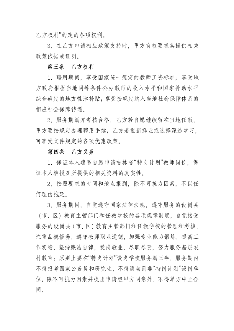 吉林省特岗教师聘用合同书--中公教师考试网第3页