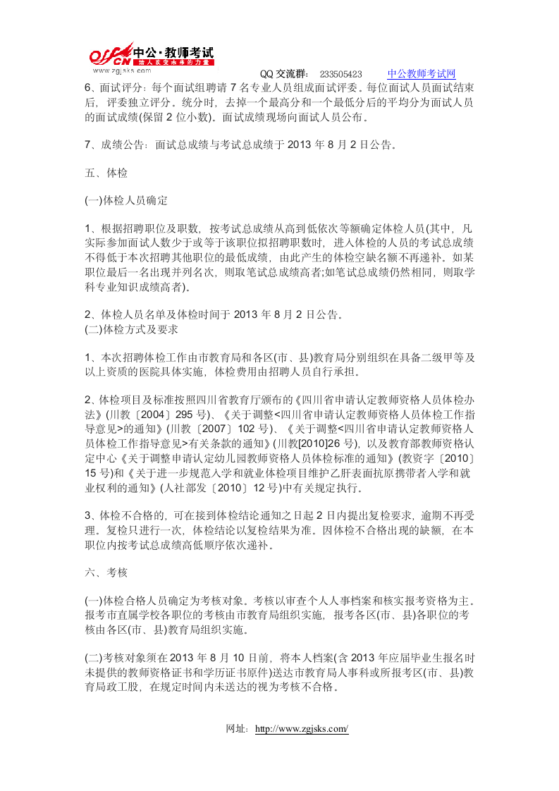 2013年四川省广安市教师招聘公告--中公教师考试网第5页