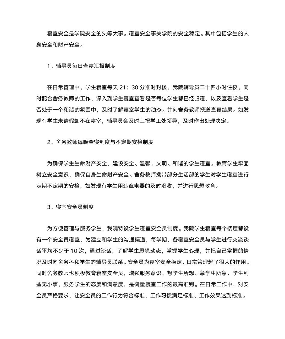 哈尔滨应用职业技术学院案例分析第2页