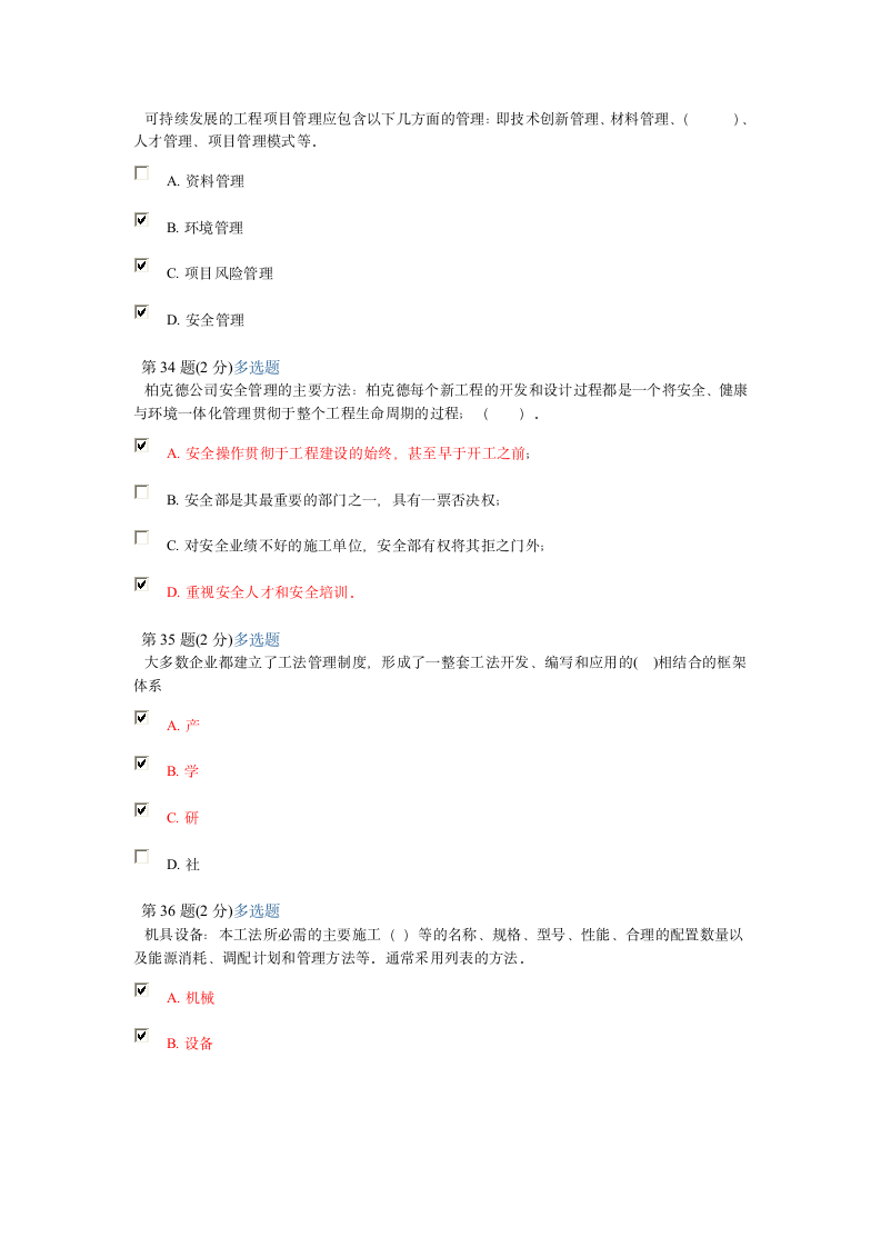 2014年浙江省二级建造师继续教育考试题目及答案第9页