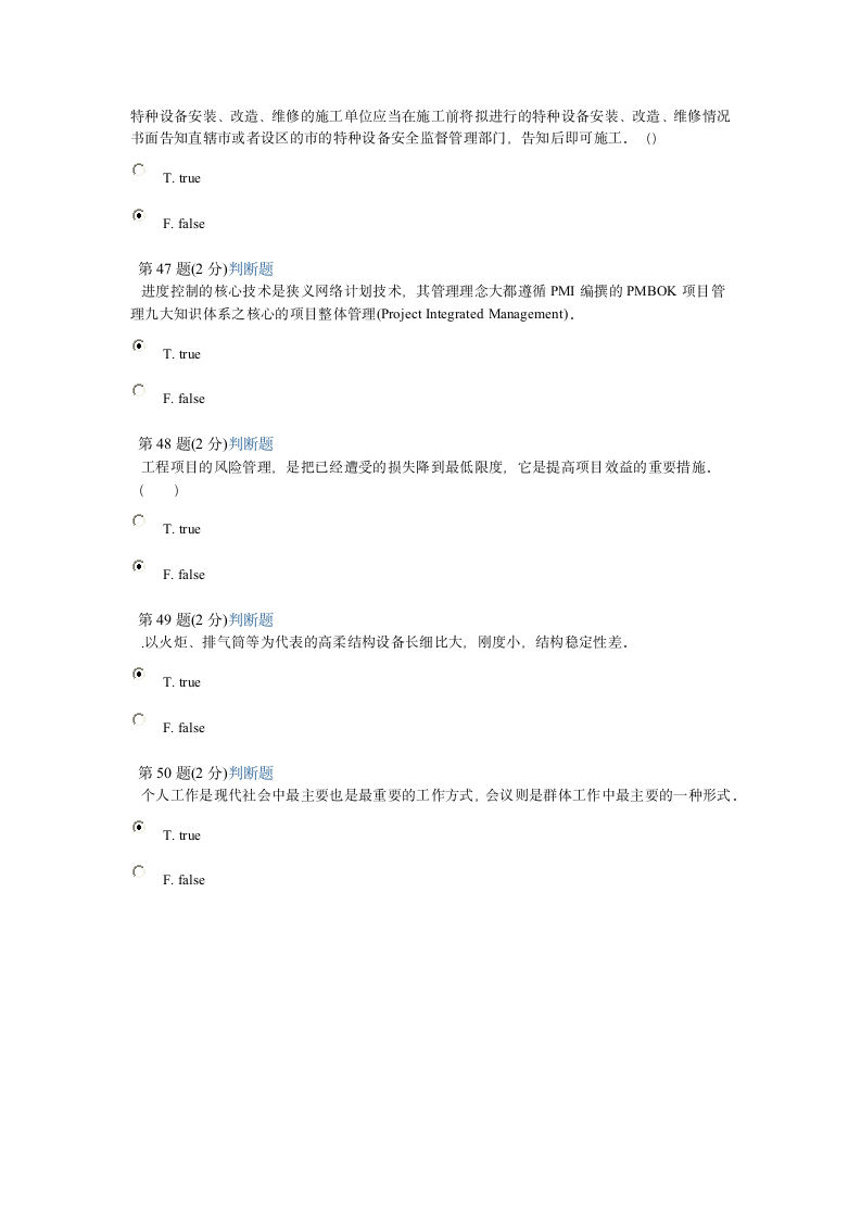 2014年浙江省二级建造师继续教育考试题目及答案第12页