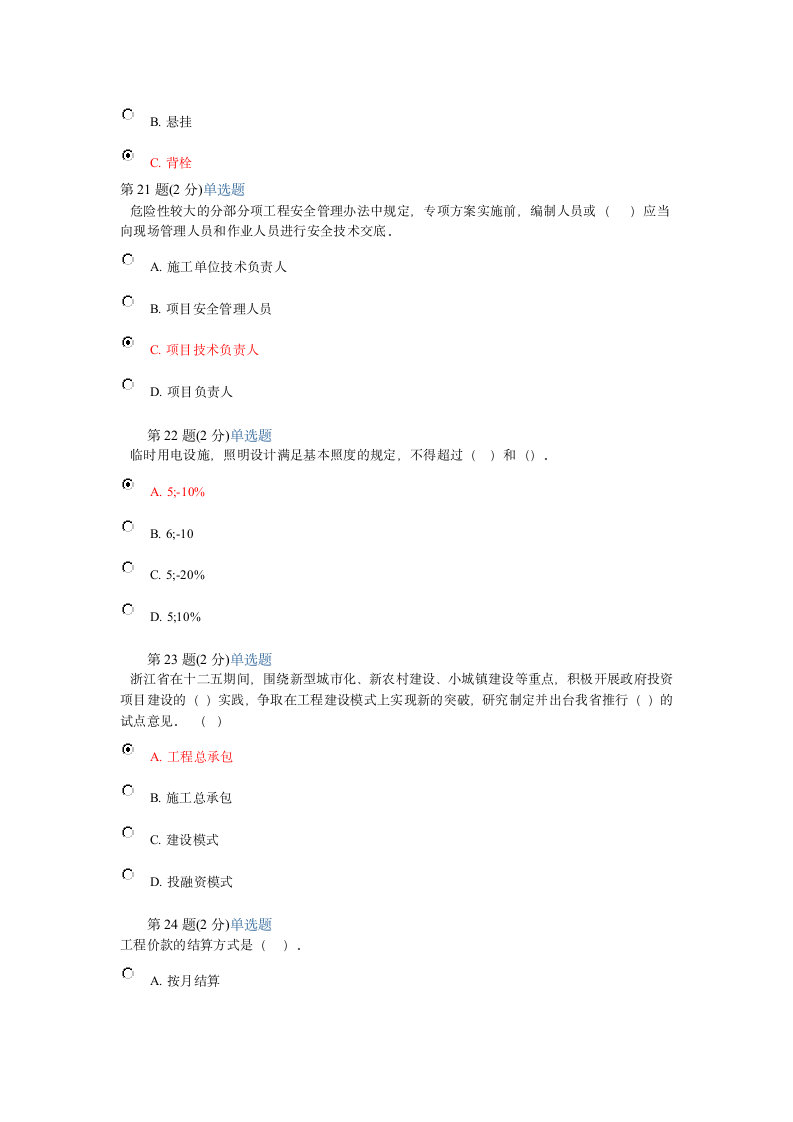 浙江省二级建造师继续教考试试题(土建及答案)第6页