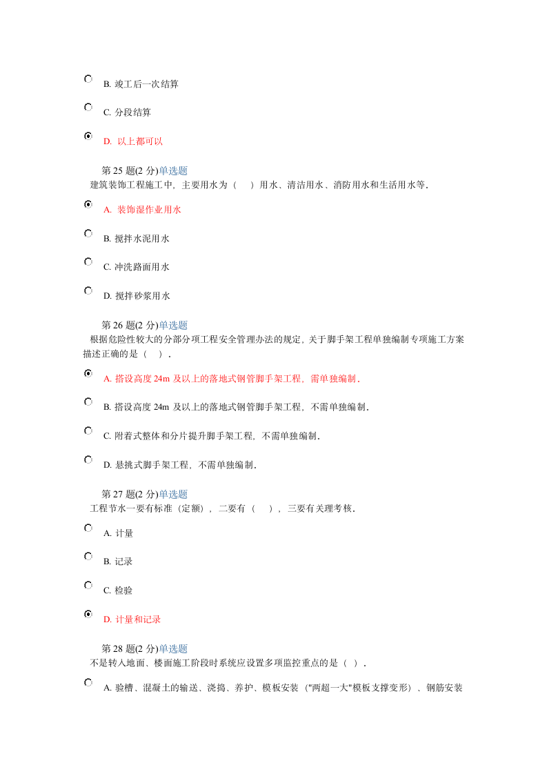 浙江省二级建造师继续教考试试题(土建及答案)第7页