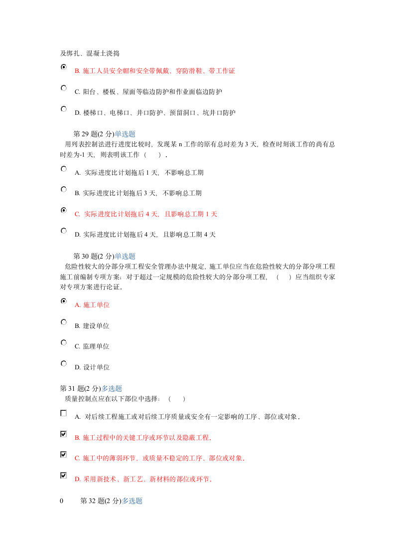 浙江省二级建造师继续教考试试题(土建及答案)第8页