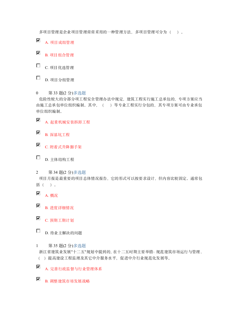 浙江省二级建造师继续教考试试题(土建及答案)第9页