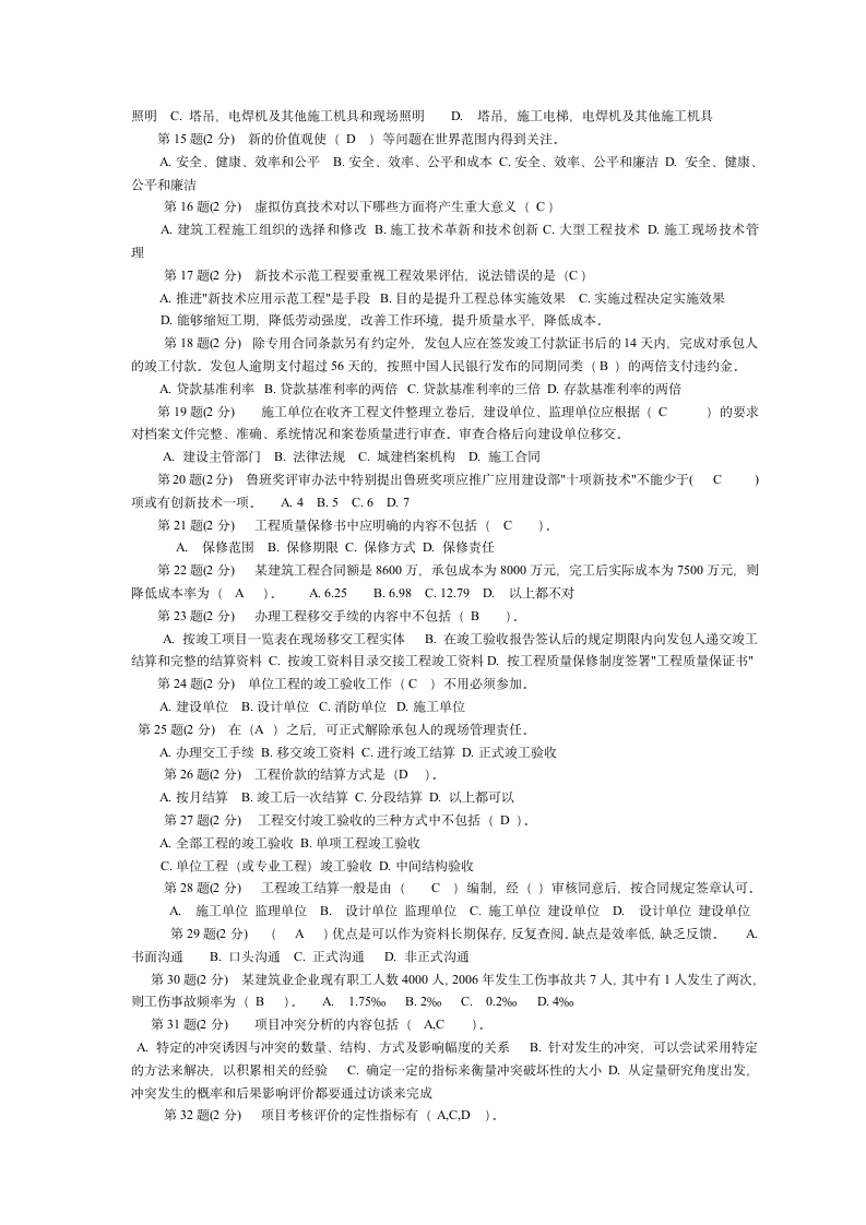 2014年浙江省二级建造师继续教育网络试卷第2页