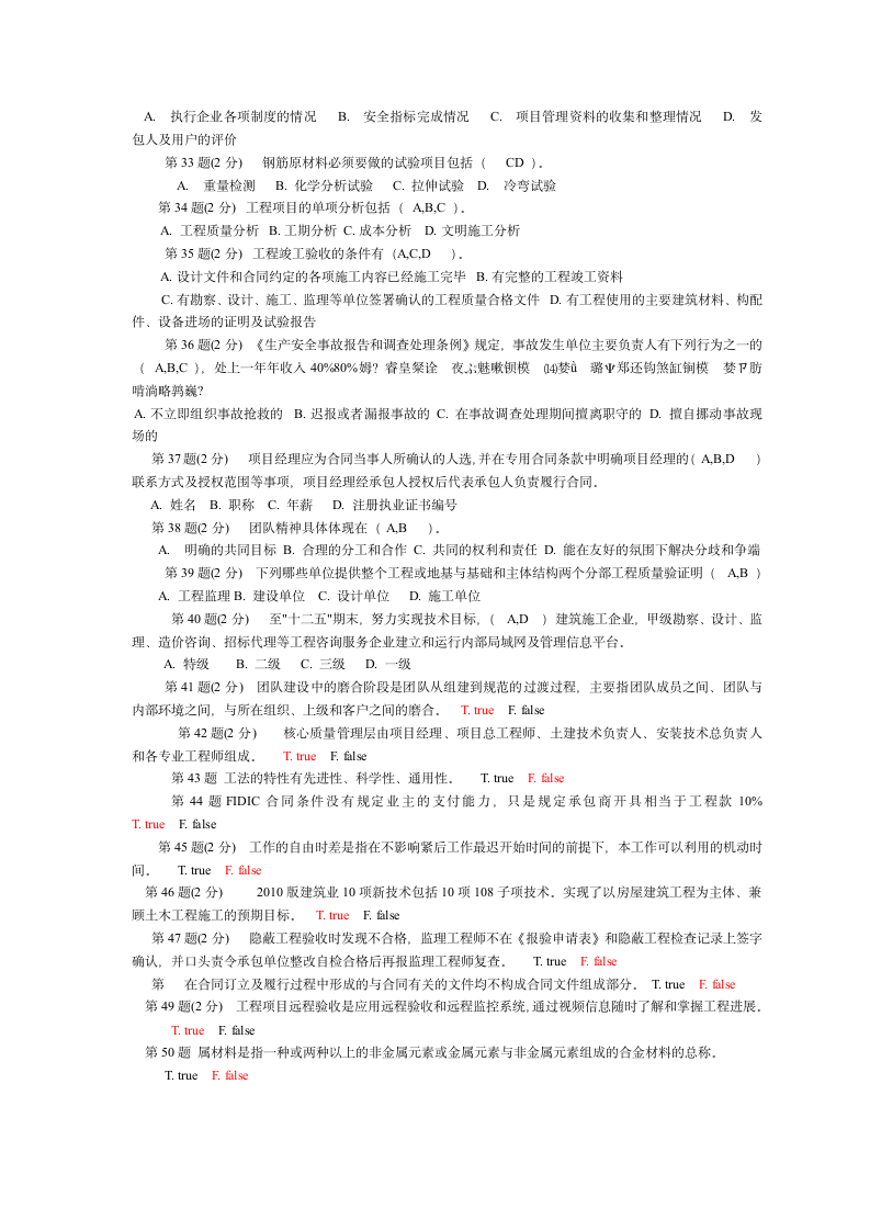 2014年浙江省二级建造师继续教育网络试卷第3页