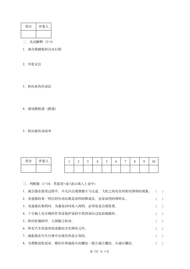 扬州职业大学《汽车底盘试卷》7第2页