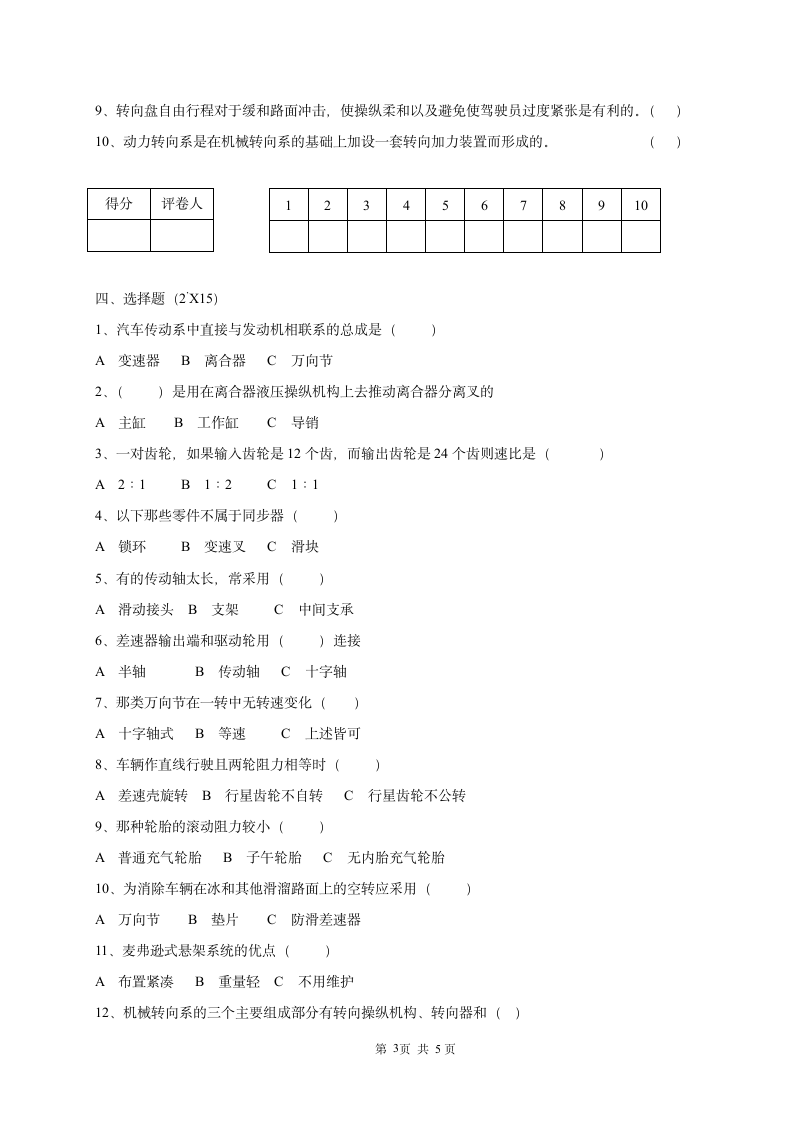 扬州职业大学《汽车底盘试卷》7第3页