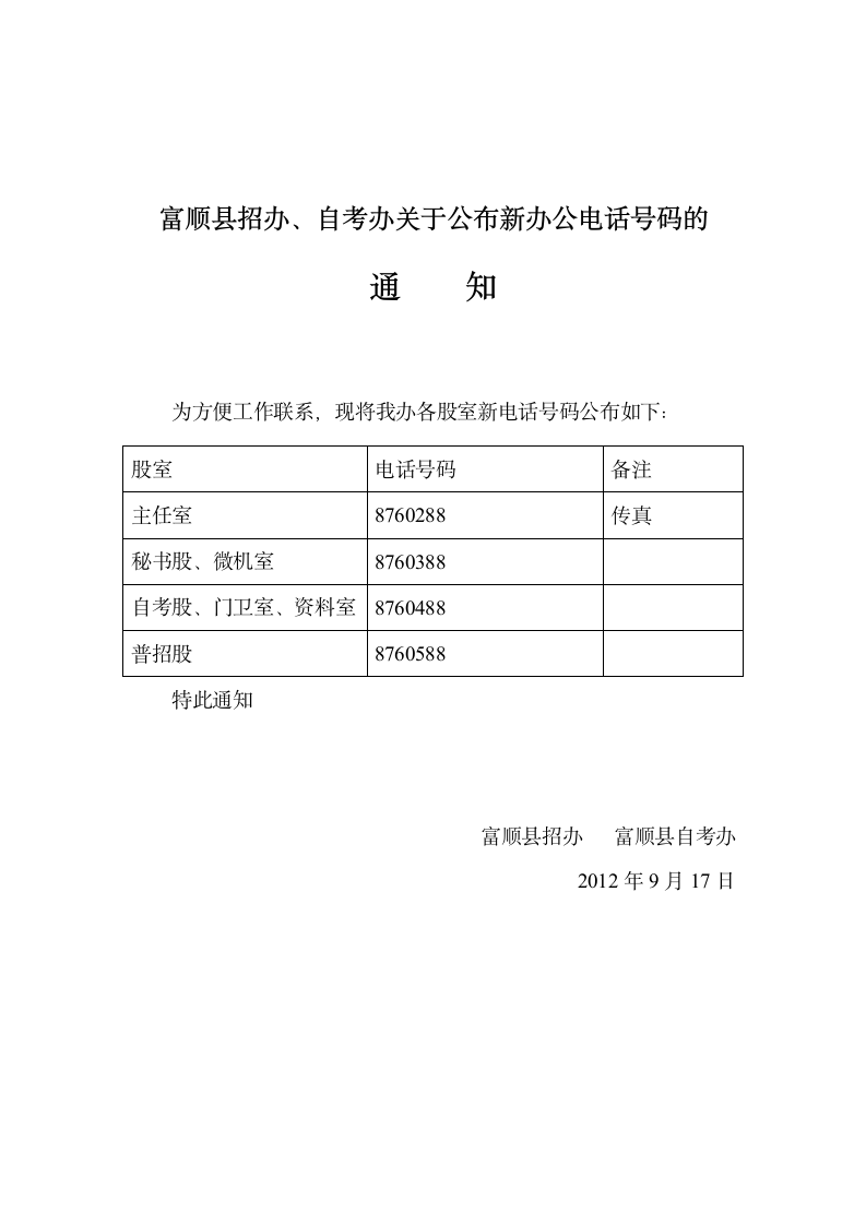 自贡市富顺县招办自考办电话第1页