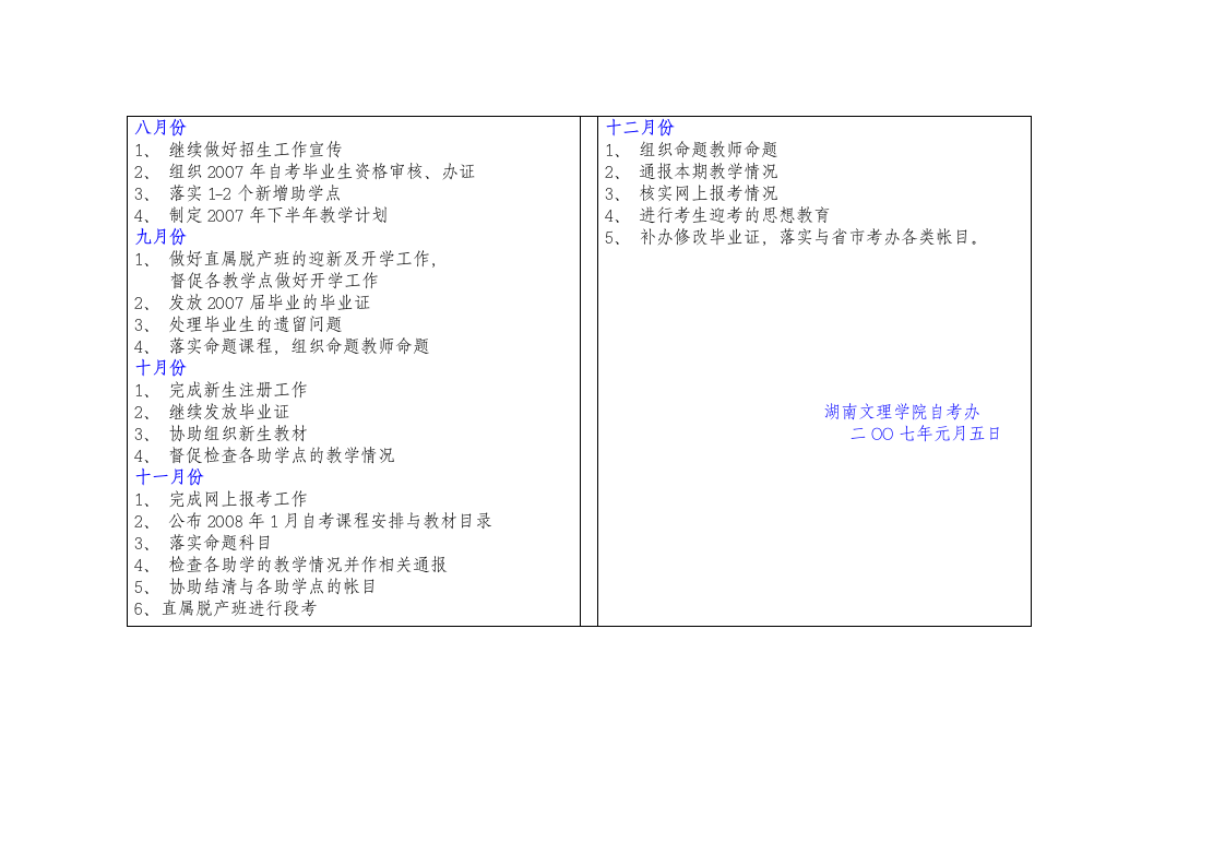 湖南文理学院自考办工作计划第2页